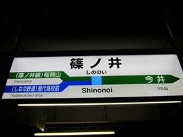 篠ノ井駅