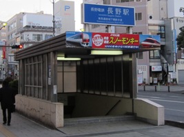 長野駅