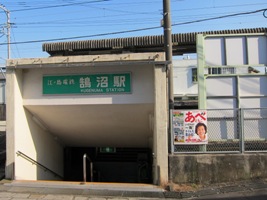 2012/02/10鵠沼駅西側入口