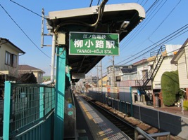 2012/02/10柳小路駅鎌倉方入口