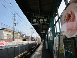 2012/02/10柳小路駅藤沢方入口