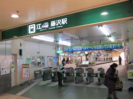 2012/02/10藤沢駅改札