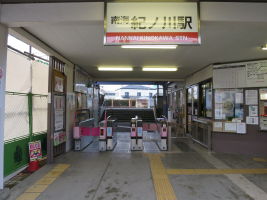 紀ノ川駅