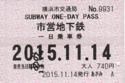 横浜市営地下鉄 一日乗車券