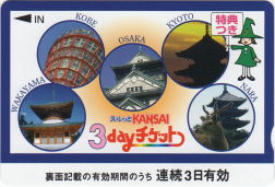 スルッとKANSAI 3dayチケット