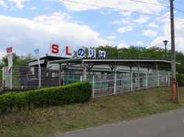 SL西口駅