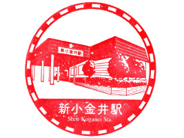 新小金井駅