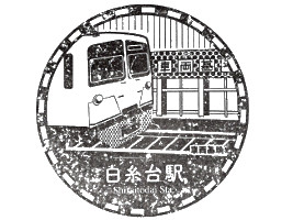 白糸台駅