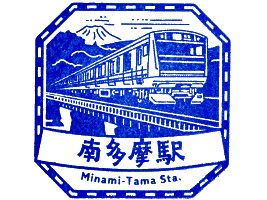 南多摩駅
