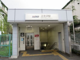 上北沢駅