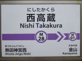 西高蔵駅